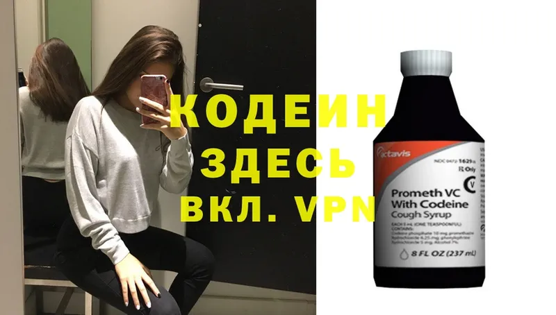 Codein Purple Drank  гидра онион  Закаменск 